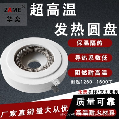 陶瓷纤维加热盘高温加热电热丝保温隔热来图定做纤维制品加热器图2