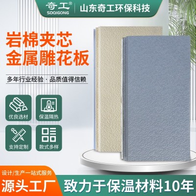 现货供应岩棉板 防火玄武岩岩棉吸音板岩棉夹芯金属雕花板图1