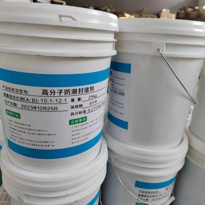 高分子防潮封堵剂自流平弹性防凝露配电柜电器电力设备绝缘厂家图3
