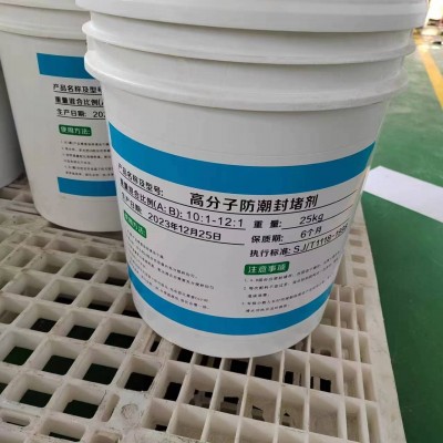 高分子防潮封堵剂自流平弹性防凝露配电柜电器电力设备绝缘厂家图2