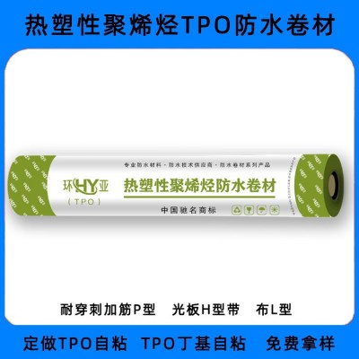 厂房彩钢板用1.8mm厚聚烯烃TPO防水卷材 H型P型 铝镁锰板结合使用
