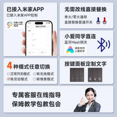 智能开关已接入米家APP蓝牙Mesh开关双控全屋智能语音单零火开关图3