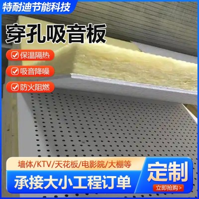 穿孔吸音板吸音板玻纤石膏施工穿孔复合石膏覆膜吸音墙板施工厂家图4