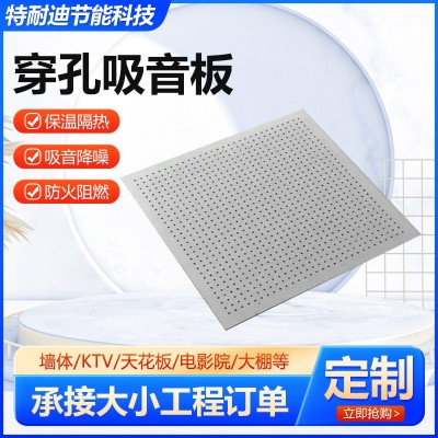 穿孔吸音板吸音板玻纤石膏施工穿孔复合石膏覆膜吸音墙板施工厂家