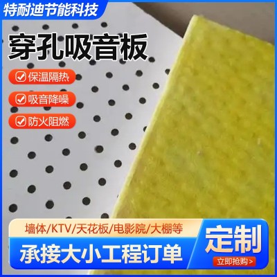 穿孔吸音板吸音板玻纤石膏施工穿孔复合石膏覆膜吸音墙板施工厂家图3