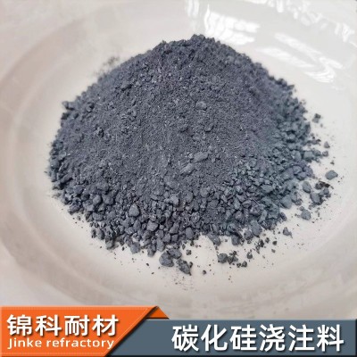 巩义锦科耐火材料供应碳化硅浇注料强度好耐温好碳化硅耐火浇注料图3