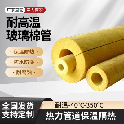 自粘防火耐高温蒸汽管道保温棉保温材料岩棉管锅炉隔热玻璃棉管壳