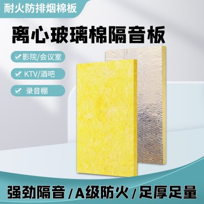 玻璃棉板A级防火阻燃吸音棉板酒吧ktv影院墙体填充保温隔热隔音棉