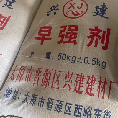 盛兴洪源水泥早强剂加速混凝土硬化粉状速凝剂快速凝固剂图5