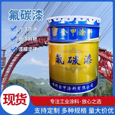 氟碳漆厂家定制 户外钢铁桥梁钢结构氟碳油漆 铁艺防锈金属面漆图2