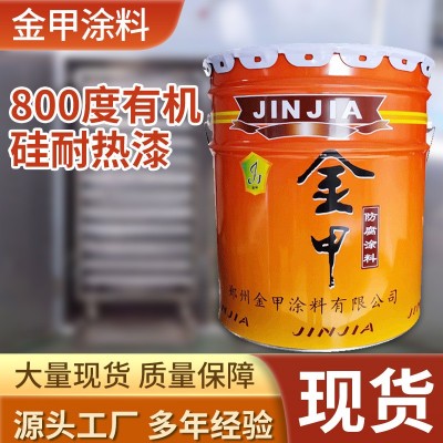 800度有机硅耐高温漆热交换器专用漆烟囱管道耐高温附着力好防腐