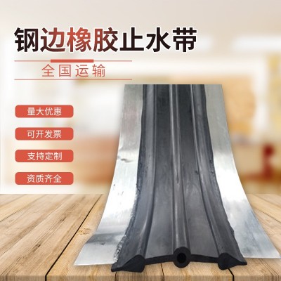 厂家直销建筑工程钢边橡胶背贴中埋止水带 钢边橡胶外贴止水带图4