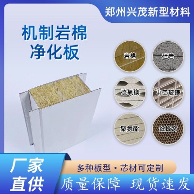 防火隔热机制岩棉夹芯板防火内墙岩棉彩钢板净化隔墙板工程保温板图3
