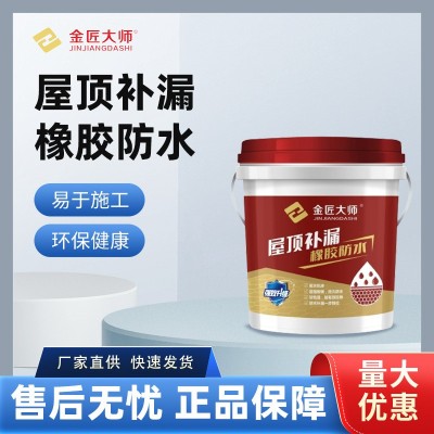 红橡胶屋顶防水涂料防水胶防水补漏材料厨卫漏水堵漏密封