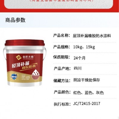 红橡胶屋顶防水涂料防水胶防水补漏材料厨卫漏水堵漏密封图2
