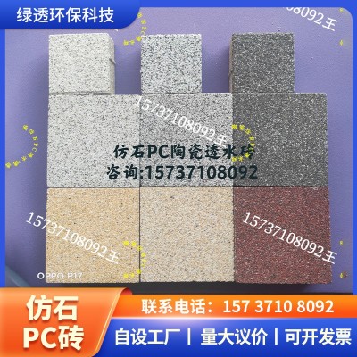 厂家惠批仿石透水砖用于生态园林仿石PC砖庭院户外透水砖PC广场砖图4