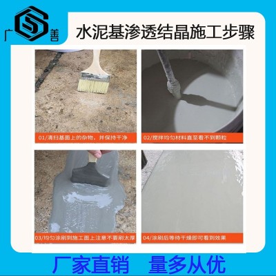 厂家直供渗透结晶防水涂料 水泥基结晶型方式涂料图4