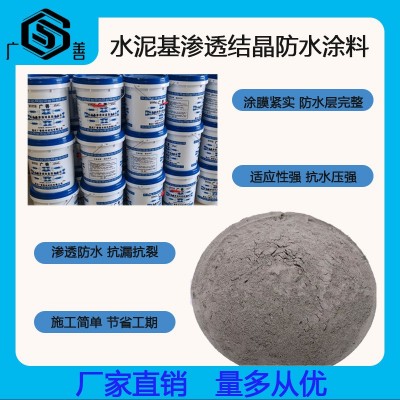 厂家直供渗透结晶防水涂料 水泥基结晶型方式涂料图3