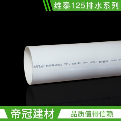 维泰PVC排水管PVC-U下水管125管塑料水管雨水管种菜管