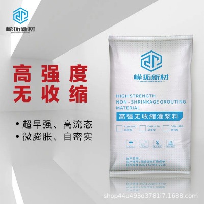 高强无收缩灌浆料系列 二次灌浆 房屋加固 灌浆料厂家填坑洼强度图3