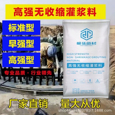 高强无收缩灌浆料系列 二次灌浆 房屋加固 灌浆料厂家填坑洼强度图2