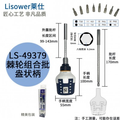 莱仕 铬钒钢批杆组套螺丝刀盎状柄棘轮伸缩螺丝批8件套 十/一字梅图5