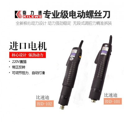 奇力速比速迪BSD-101电动螺丝刀220V直插式电动起子螺丝刀BSD-102图3