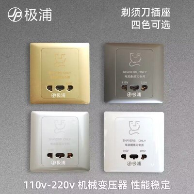 86型剃须刀插座酒店宾馆电动110v-250v刮须刀黑色86型带变压器