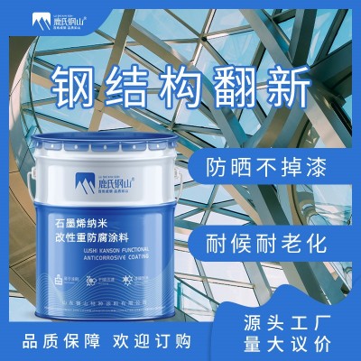 石墨烯纳米改性重防腐涂料 电力工程防腐用漆 钢结构耐酸碱防锈漆图3
