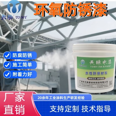 环氧防锈漆管道机械设备户外钢结构抗老化耐候防护工业防腐涂料