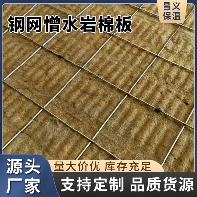 A级钢网憎水岩棉板高强度外墙屋面复合单 双面插丝岩棉板保温防火