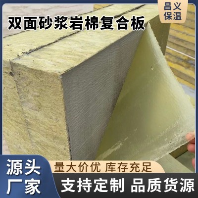 双面砂浆岩棉复合板竖丝复合岩棉保温板增强竖丝憎水外墙材料批发