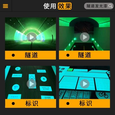 汇胜隧道蓄能发光漆 防水夜光漆涂料 室内建筑公路内墙吸 光荧光漆图4