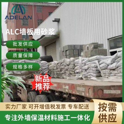 ALC轻质墙板粘結砂浆墙板嵌缝砂浆 ALC墙板粘结砂浆生产厂家