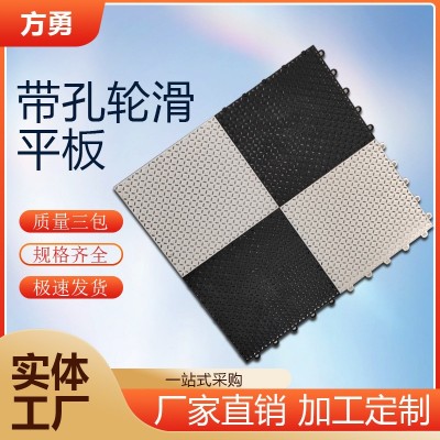 厂家直销带孔轮滑地板户外运动场地拼装地板地垫脚垫