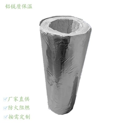 源头货源 铝镁质保温管 空调通风保温隔热防火A级铝镁保温管