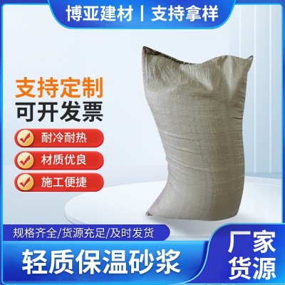 定制轻质抹灰石膏砂浆重质抹灰石膏白色颗粒聚合物混合保温砂浆