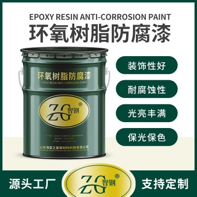 环氧树脂底漆面漆可烘烤固化防腐涂料电厂设施化工设施用漆智钢漆图2