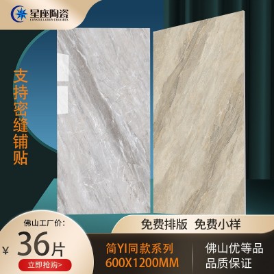 简系同款佛山密缝云朵灰希腊灰古罗马灰通体瓷砖600x1200客厅地砖