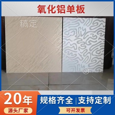 定制阳极氧化铝单板造型商场外墙拉丝金属铝板高端酒店室内 外装饰图4