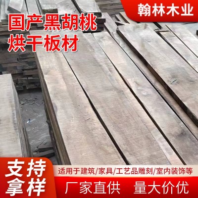 国产黑胡桃烘干蒸煮板材 适用于高端家具木器创作，质感媲美进口图4