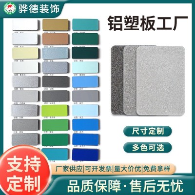 铝塑板厂家现货 防火防潮易 建筑幕墙室内吊顶纯色高光珠光铝塑板图5
