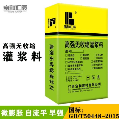 南昌高强无收缩灌浆料C60C40高强度水泥基加固支座通用型混凝土图5