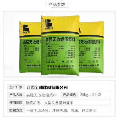 南昌高强无收缩灌浆料C60C40高强度水泥基加固支座通用型混凝土图4