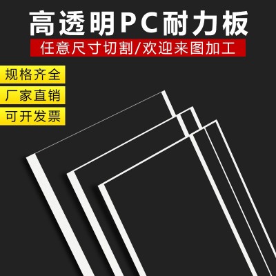 透明pc耐力板加工折弯雕刻打孔机械设备视窗配件pc板加工3 mm5mm厚图4