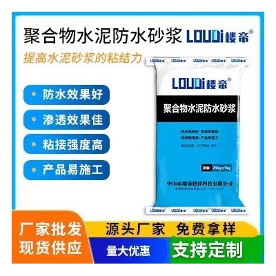 广东地区现货供用源头厂家聚合物水泥防水砂浆抗裂防水砂浆防渗图5