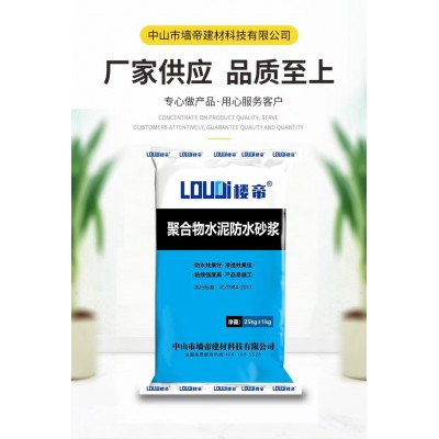 广东地区现货供用源头厂家聚合物水泥防水砂浆抗裂防水砂浆防渗图4