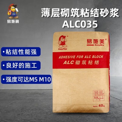 易施美厂家直销40KG 薄层砌筑粘结砂浆ALC035 抗裂水泥建筑材料图5