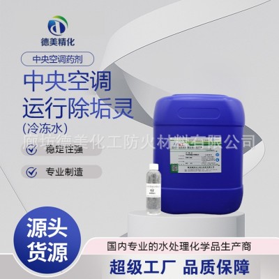 中央空调运行除垢剂 清洗剂 循环水设备管道清洗剂太阳能冷凝器图4