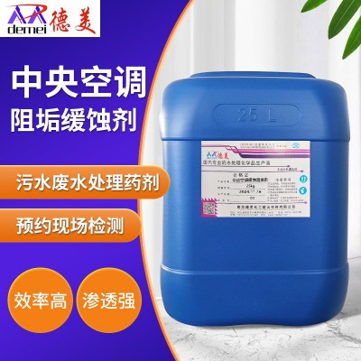 中央空调运行除垢剂 清洗剂 循环水设备管道清洗剂太阳能冷凝器图5